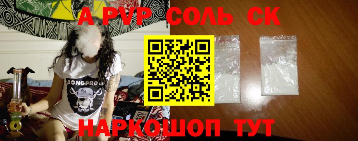 A PVP Соль Десногорск