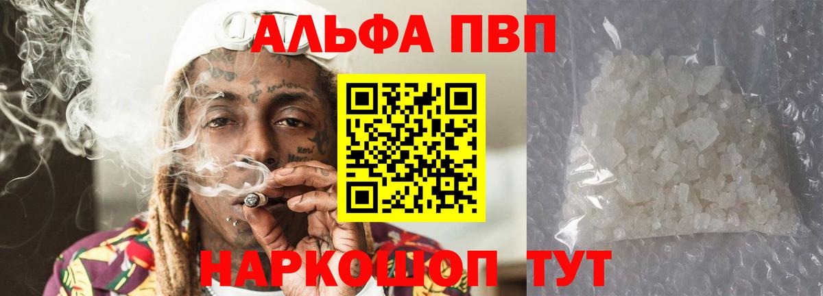 A PVP  как найти закладки  Вход с VPN  Десногорск  Alpha PVP Crystall 