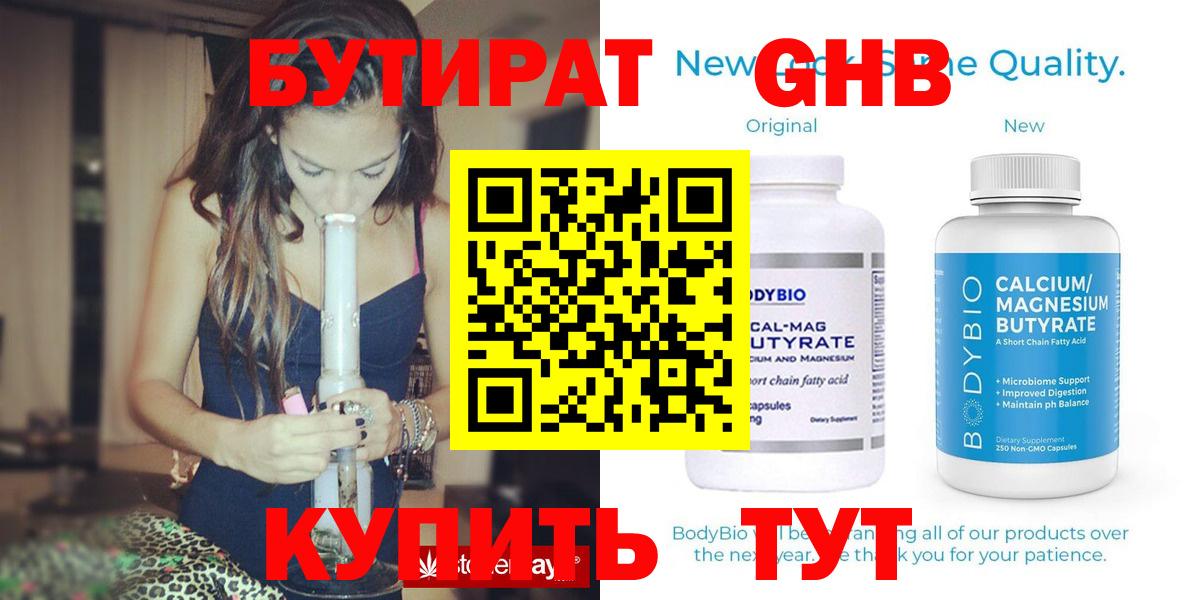 БУТИРАТ оксибутират Десногорск