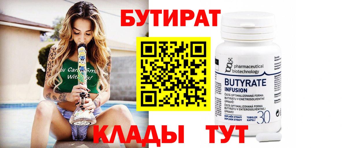 Бутират вода  Вход с VPN  БУТИРАТ  Десногорск 