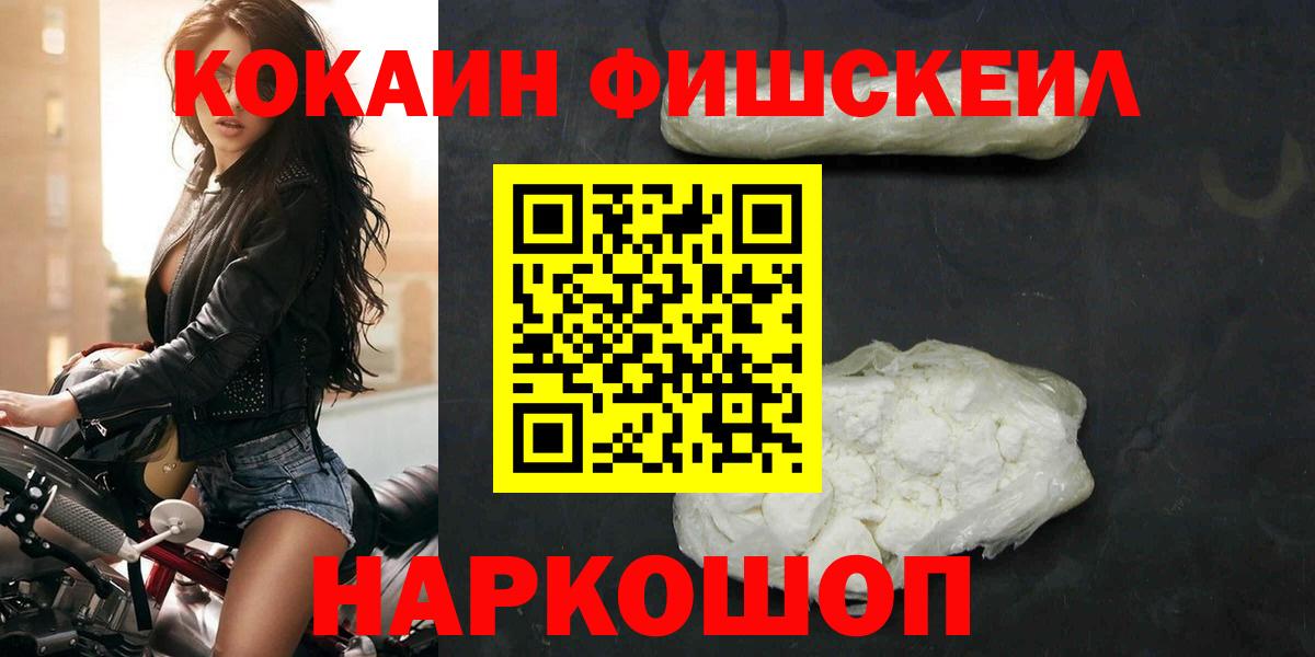 COCAIN Fish Scale  Кокаин Columbia  COCAIN  Вход с VPN  Десногорск 