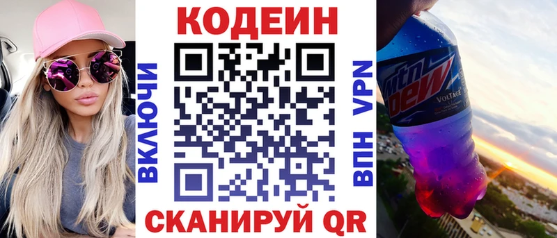 мега ТОР  Десногорск  Codein напиток Lean (лин) 