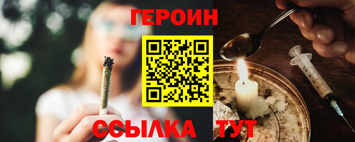Героин хмурый Десногорск