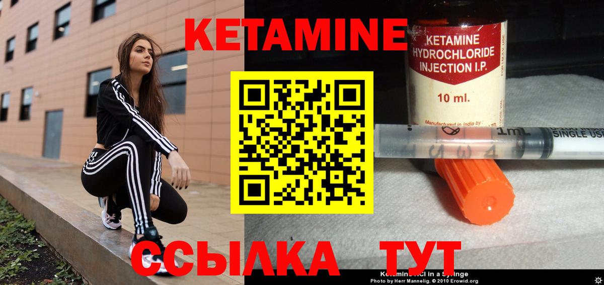 КЕТАМИН VHQ  Вход с VPN  Десногорск 
