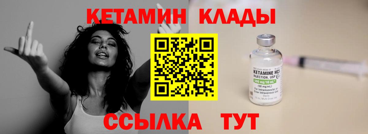 Кетамин ketamine Десногорск